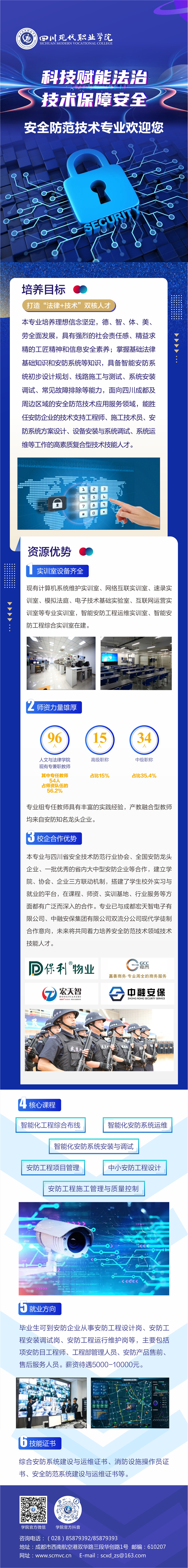 安全防范技术专业_副本.jpg