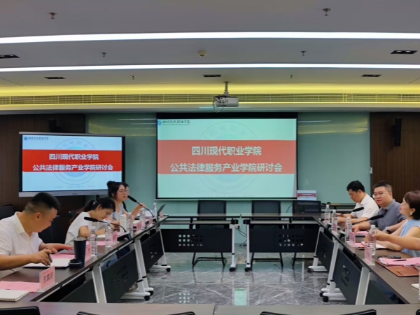 公共法律服务产业学院研讨会全景_副本.jpg